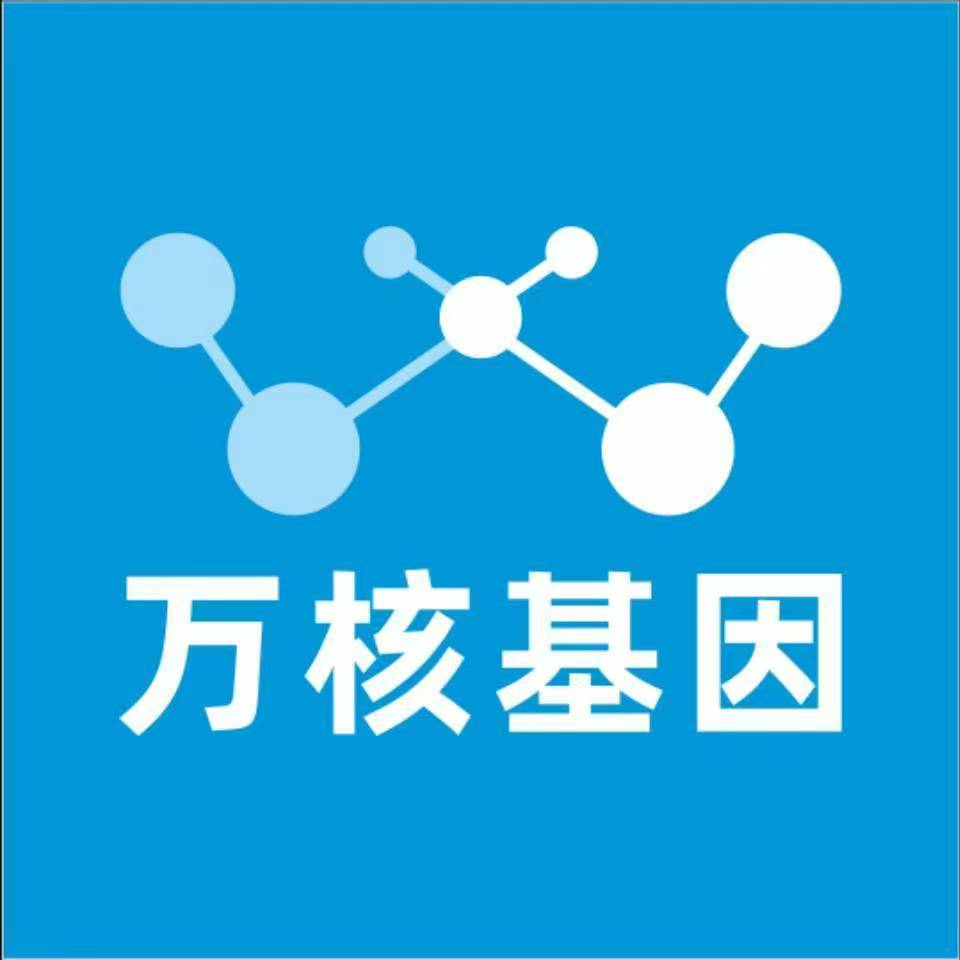 定西陇西万核医学基因检测咨询服务点